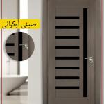 ابواب غرف صينى موديل اوكرانى