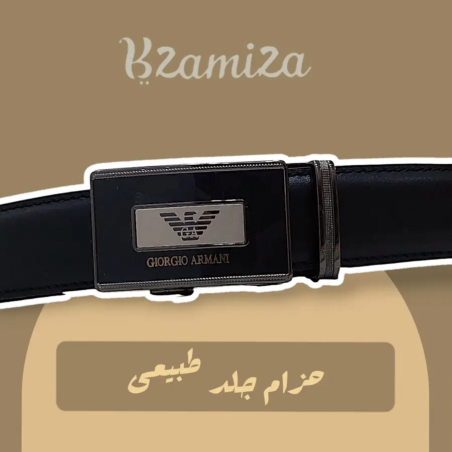 حزام كلاسيك ارماني اسود جلد طبيعي ماكينة جرار كود 11880