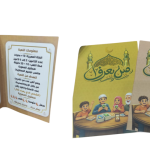 مين يعرف ؟