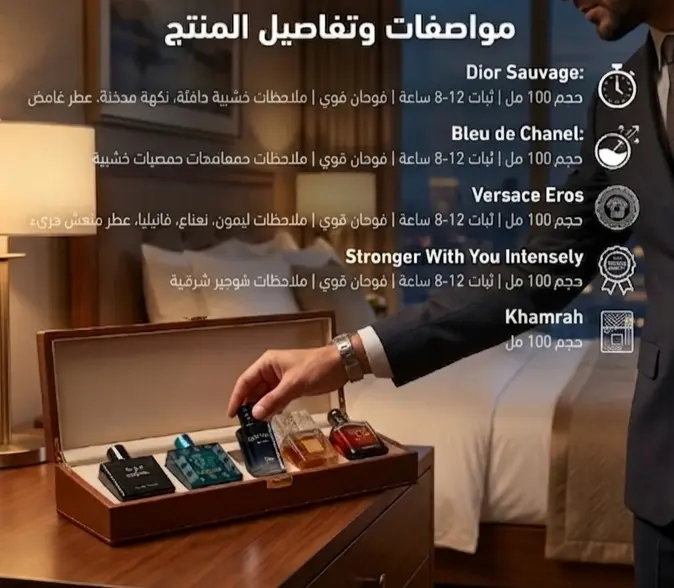 باقة العطور الرجالية - 5 عطور في بوكس واحد