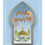 مين يعرف ؟