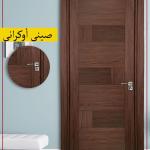 ابواب غرف صينى موديل اوكرانى