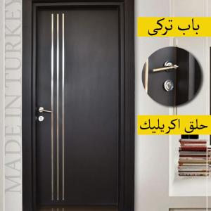 ابواب غرف تركى