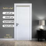 ابواب غرف pvc