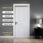 ابواب غرف pvc
