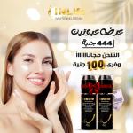 عرض مذهل: عبوتين 444 بسعر مغري