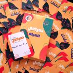 تعرفني (العيلة ) حجم كبير