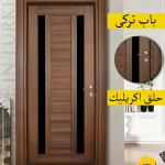 ابواب غرف تركى