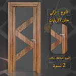 ابواب غرف تركى
