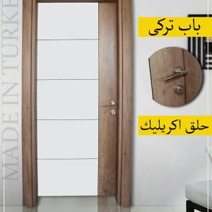 ابواب غرف تركى