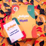 تعرفني (العيلة ) حجم كبير