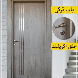 ابواب غرف تركى