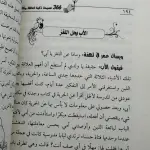 366 نصيحة ذكية لعائلة مثالية