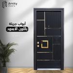 ⁦⁦باب مصفح Amity doors⁩⁩