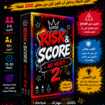Risk & Score 2: No Mercy