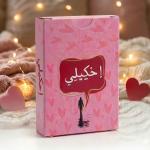 احكيلي couples