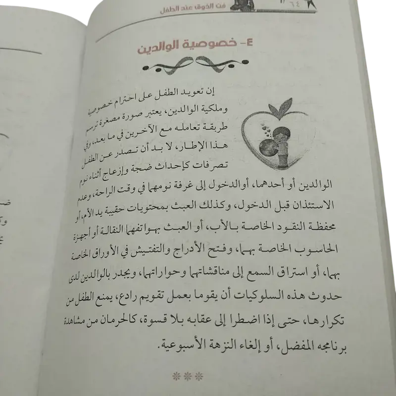 إيتيكيت الأطفال