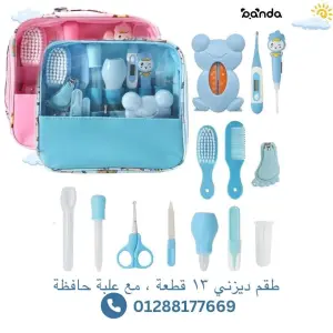 طقم عناية ديزني ١٣ قطعة مع حافظة