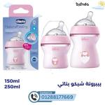 بيبرونة شيكو ناتشورال بلاستيك 250 مل