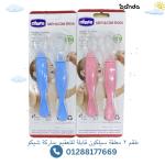 طقم ٢ معلقة سيلكون شيكو حجمين لاعمار مختلفة