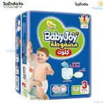 بيبي جوي 3 بانتس ، 58 قطعة