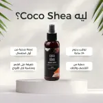 روتين كوكوشيا للعناية بالشعر