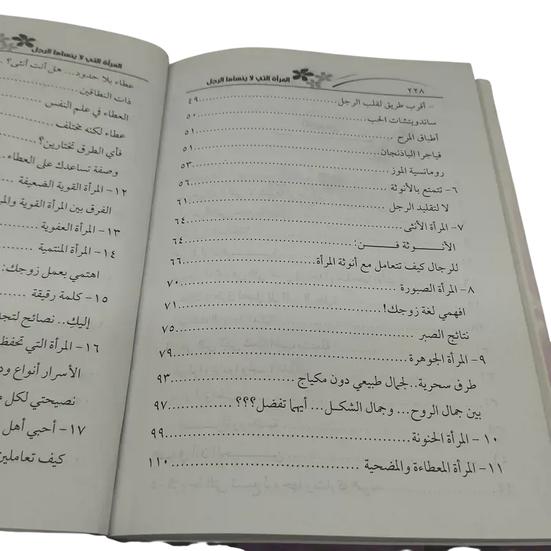 المرأة التي لا ينساها الرجل