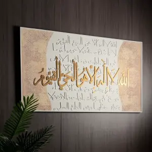 Islamic Calligraphy Wall Art – Ayat Al-Kursi (الله لا إله إلا هو الحي القيوم)