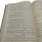 الرحيق المختوم
