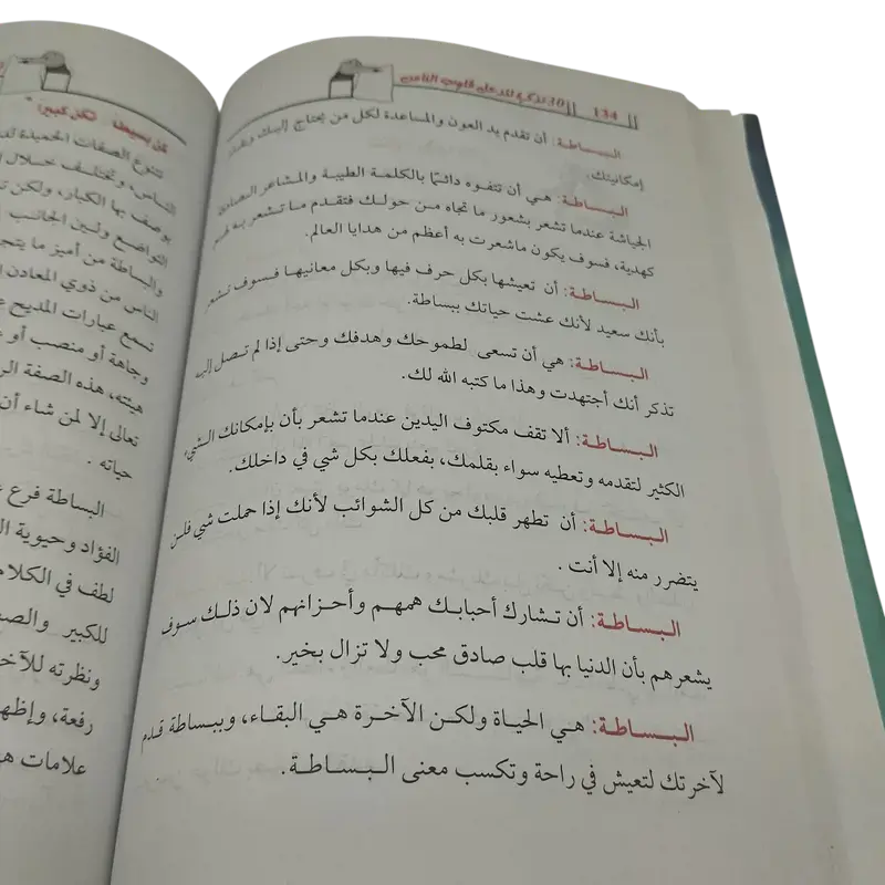 30 تذكرة لتدخل قلوب الناس