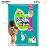 بيبي جوي 3 حفاظ ، 58 قطعة