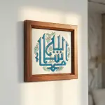 Framed “ما شاء الله” Tile