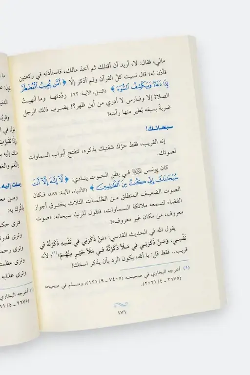 لأنك الله رحلة للسماء السابعة