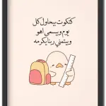 كتكوت بيحاول