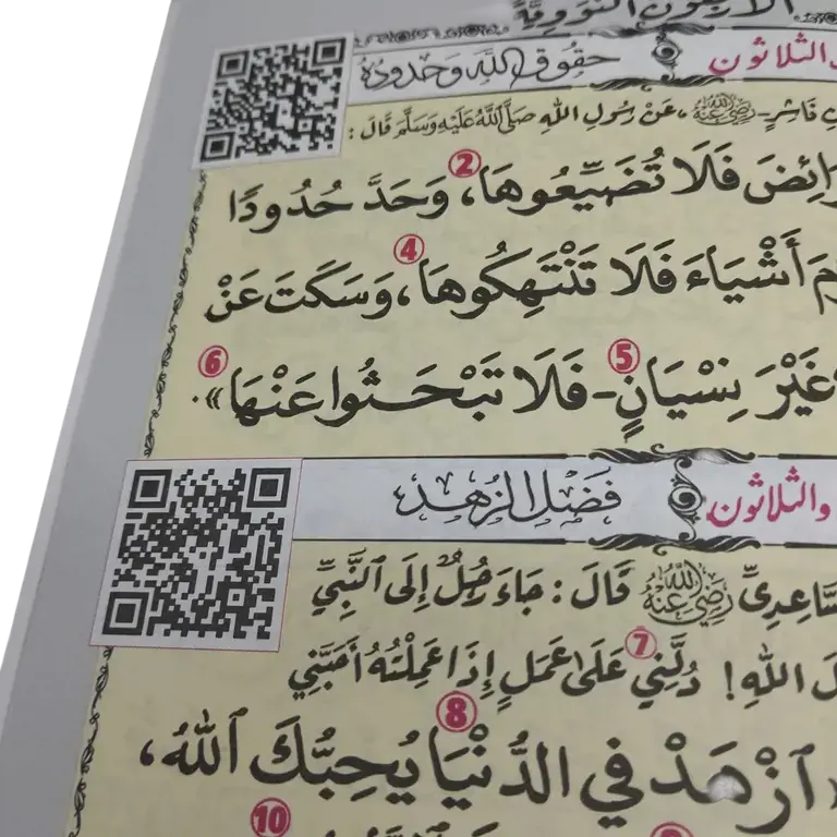 متن الأربعين النووية