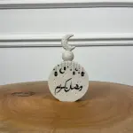 Ramadan Kareem spherical Ornament