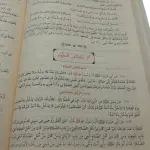 مختصر صحيح البخاري