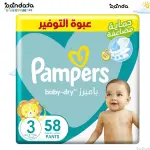 بامبرز حفاظ مقاس 3 , 58 قطعة