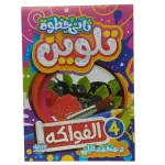 ثاني خطوة تلوين
