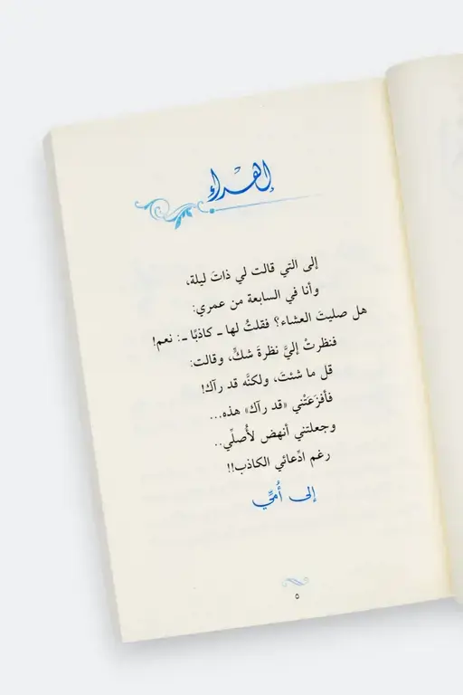 لأنك الله رحلة للسماء السابعة