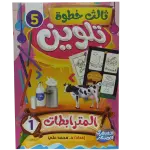 ثالث خطوة تلوين