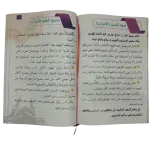 السيرة النبوية للصغار و الكبار