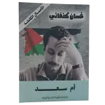 أم سعد