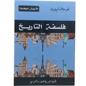 فلسفة التاريخ