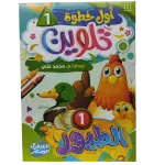 أول خطوة تلوين