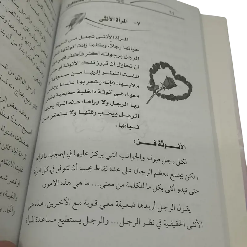 المرأة التي لا ينساها الرجل