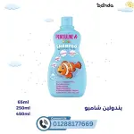 بندولين شامبو 250 مل