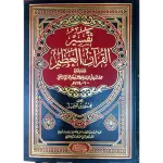 تفسير القران العظيم