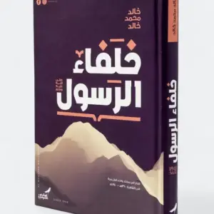 خلفاء الرسول صل الله عليه وسلم