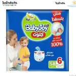 بيبي جوي 6 بانتس ، 58 قطعة